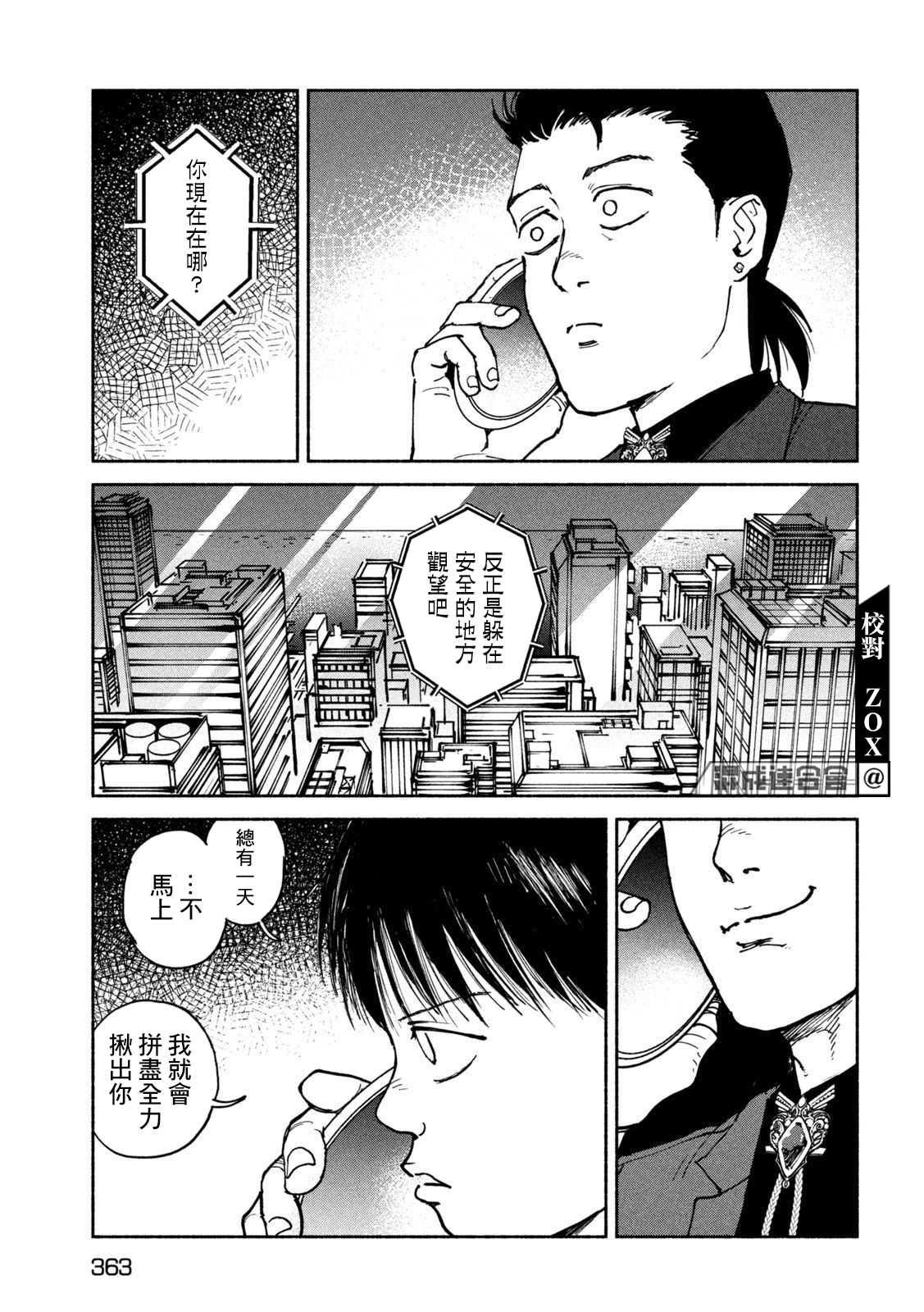 亞童 - 第32話 惡魔捎來的話 - 5