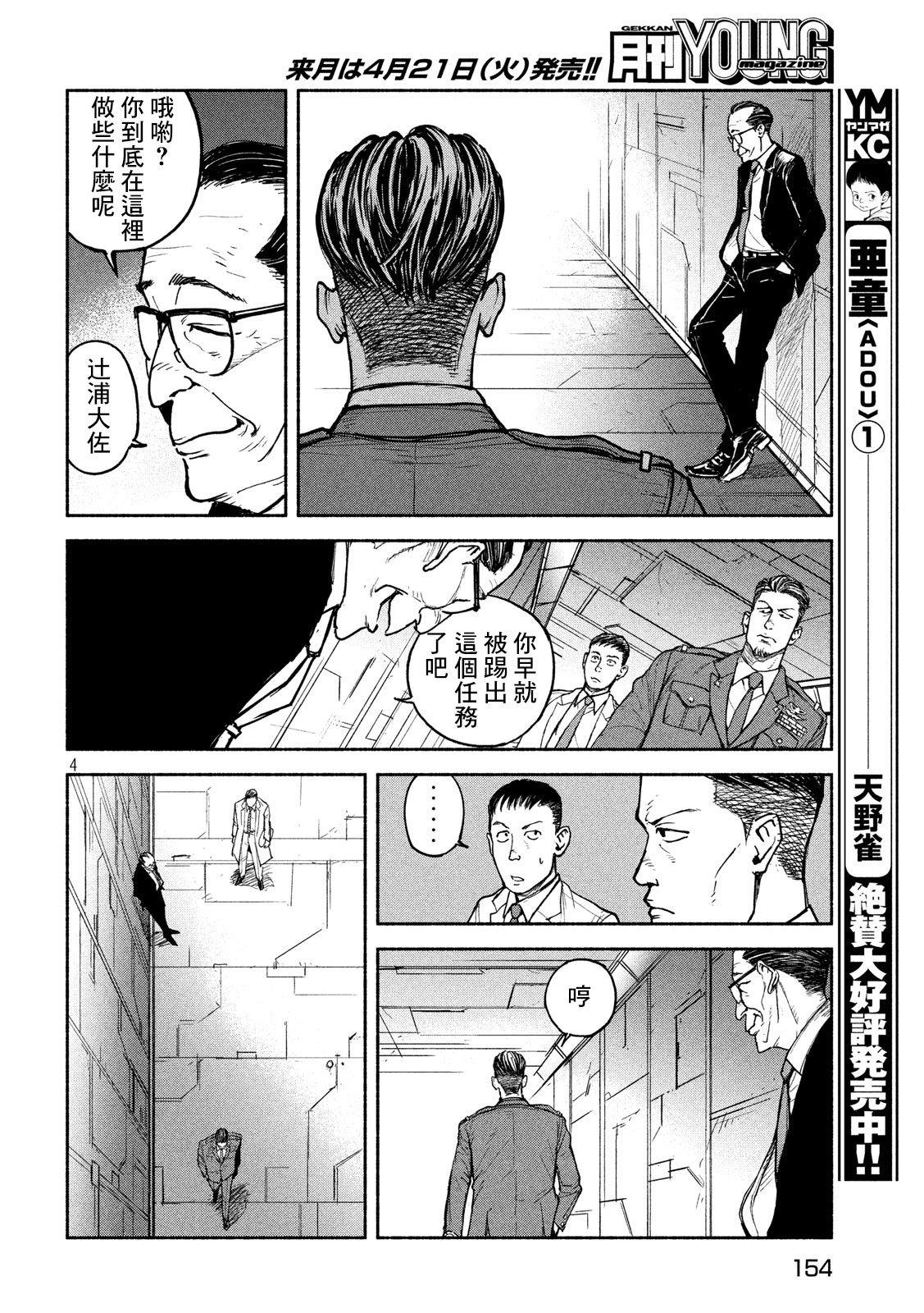 亞童 - 第10話 - 4