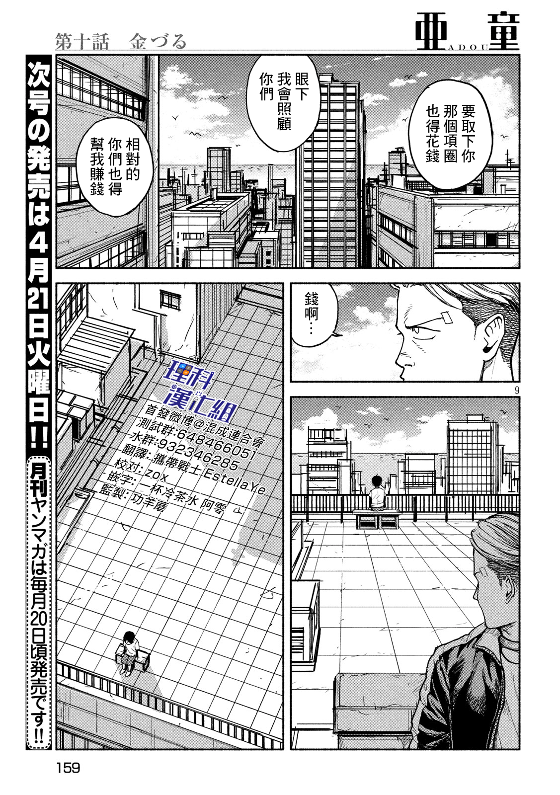 亞童 - 第10話 - 3