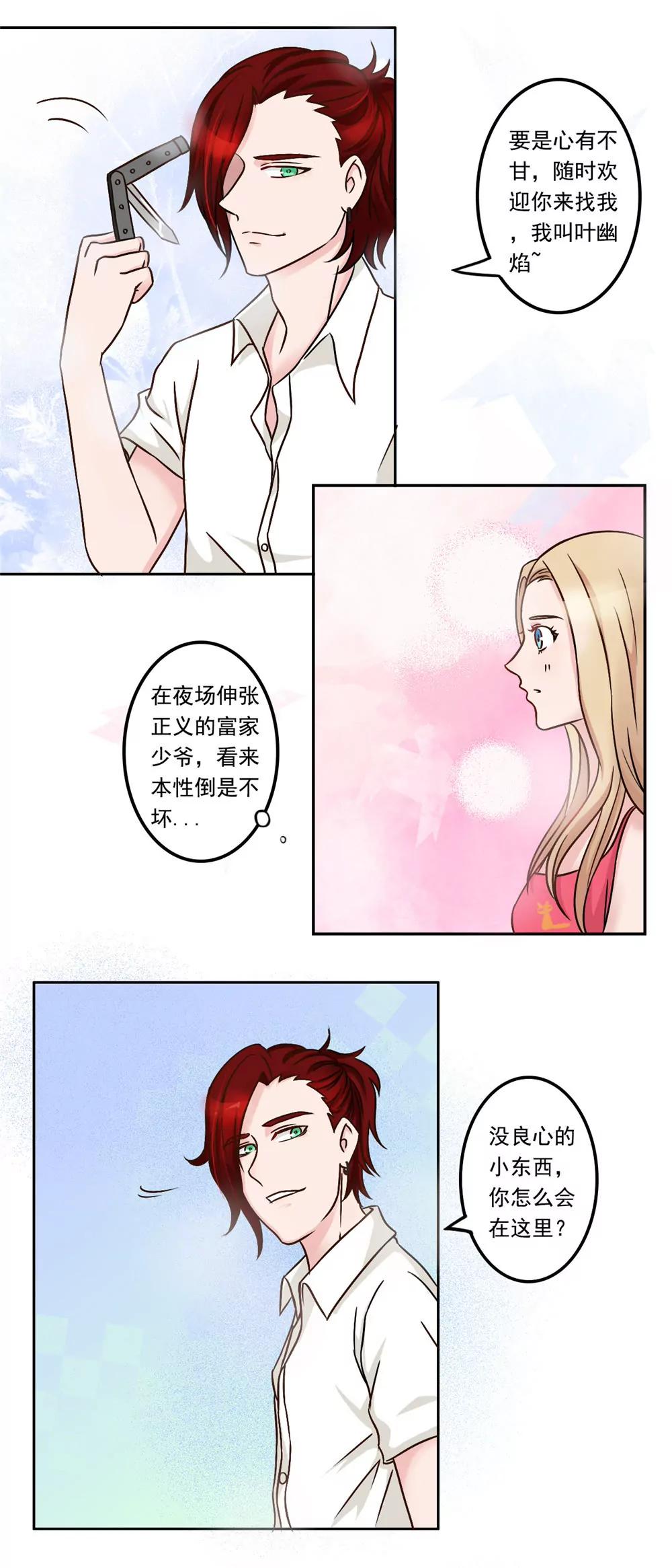 丫頭，乖乖投降 - 第19話 不同的兩個人 - 1