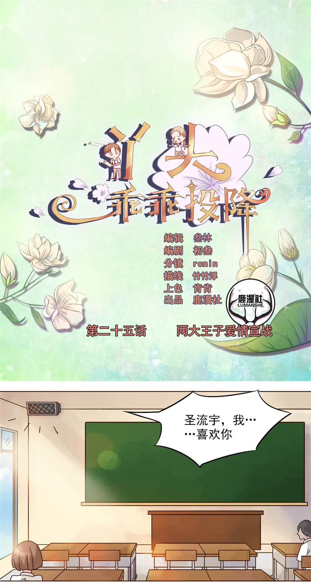 丫頭，乖乖投降 - 第25話 兩大王子愛情宣戰 - 1
