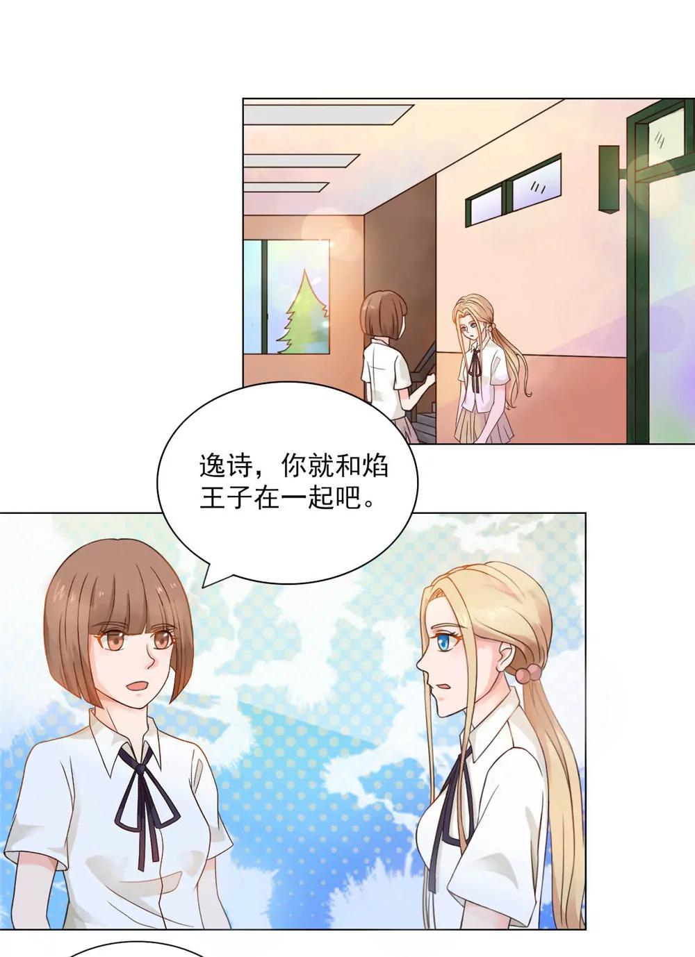丫頭，乖乖投降 - 第25話 兩大王子愛情宣戰 - 4