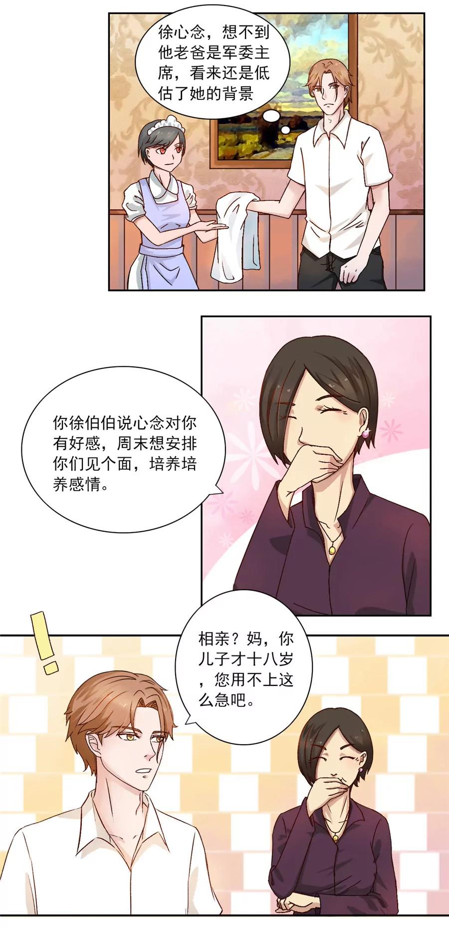 丫頭，乖乖投降 - 第27話 愛在心口難開 - 2