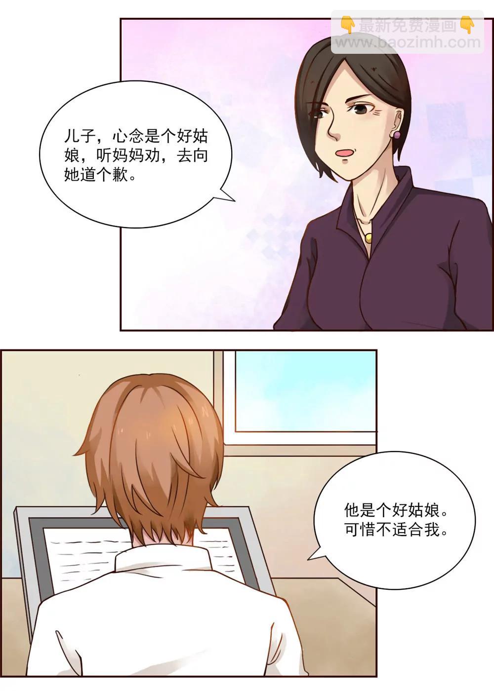 丫頭，乖乖投降 - 第29話 流宇媽媽出手 - 1