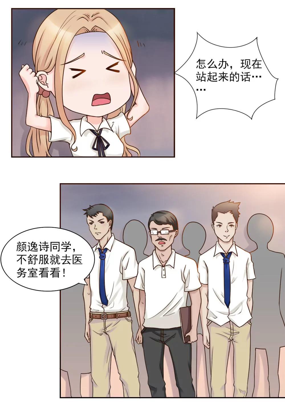 丫頭，乖乖投降 - 第31話 別對我太好，會愛上的 - 3