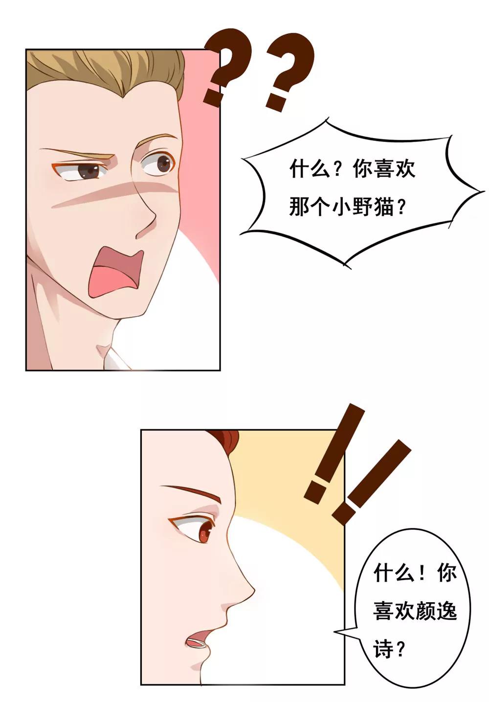 丫頭，乖乖投降 - 第33話 到底愛誰 - 5
