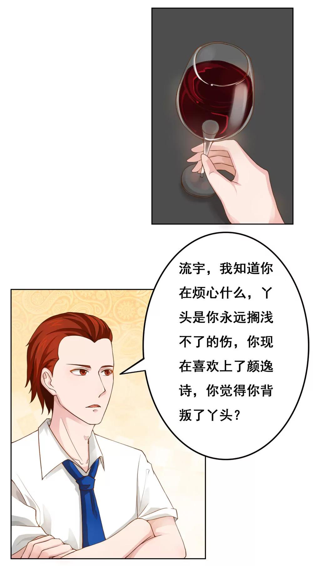 丫頭，乖乖投降 - 第33話 到底愛誰 - 2