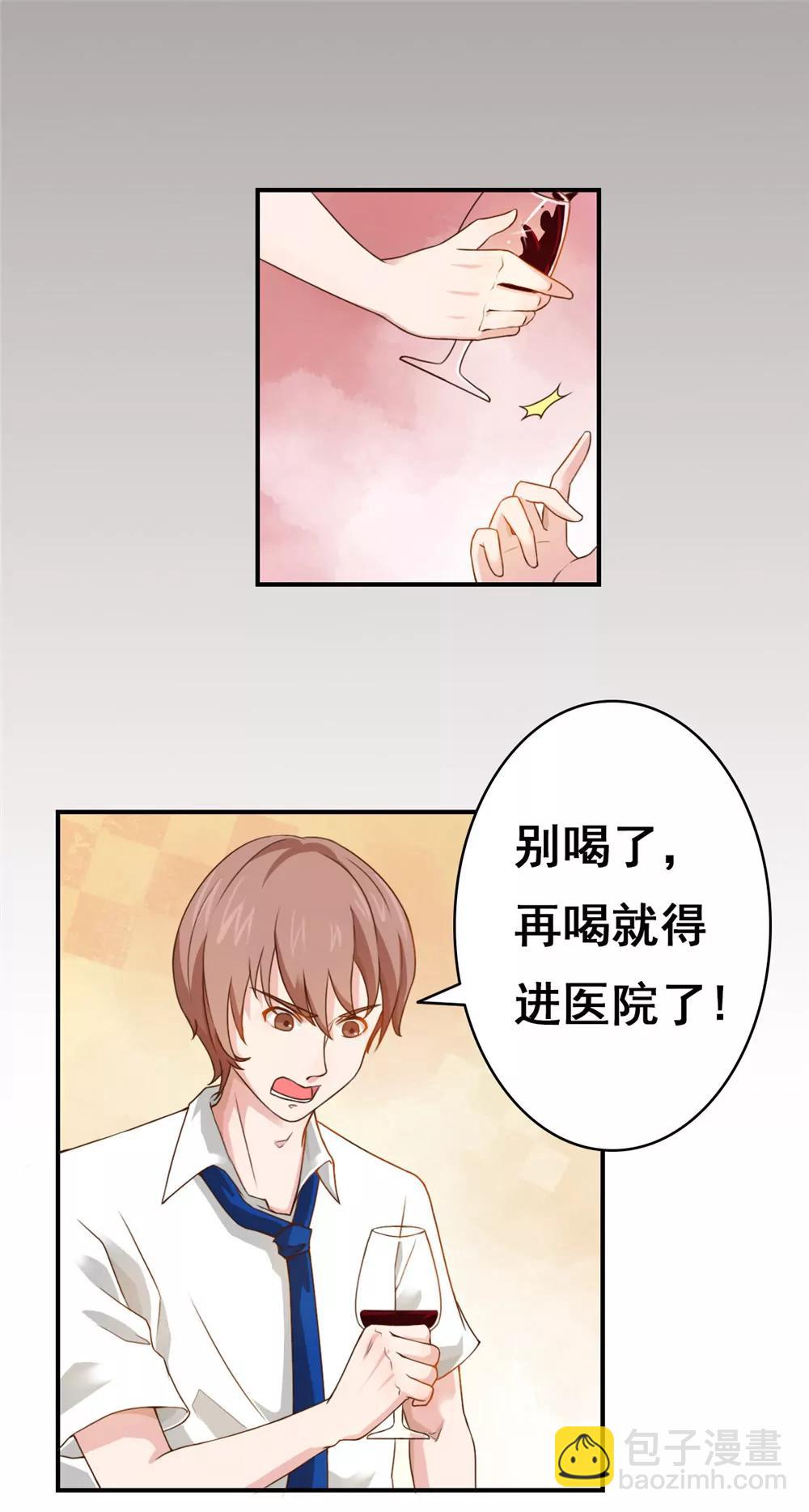 丫頭，乖乖投降 - 第33話 到底愛誰 - 4
