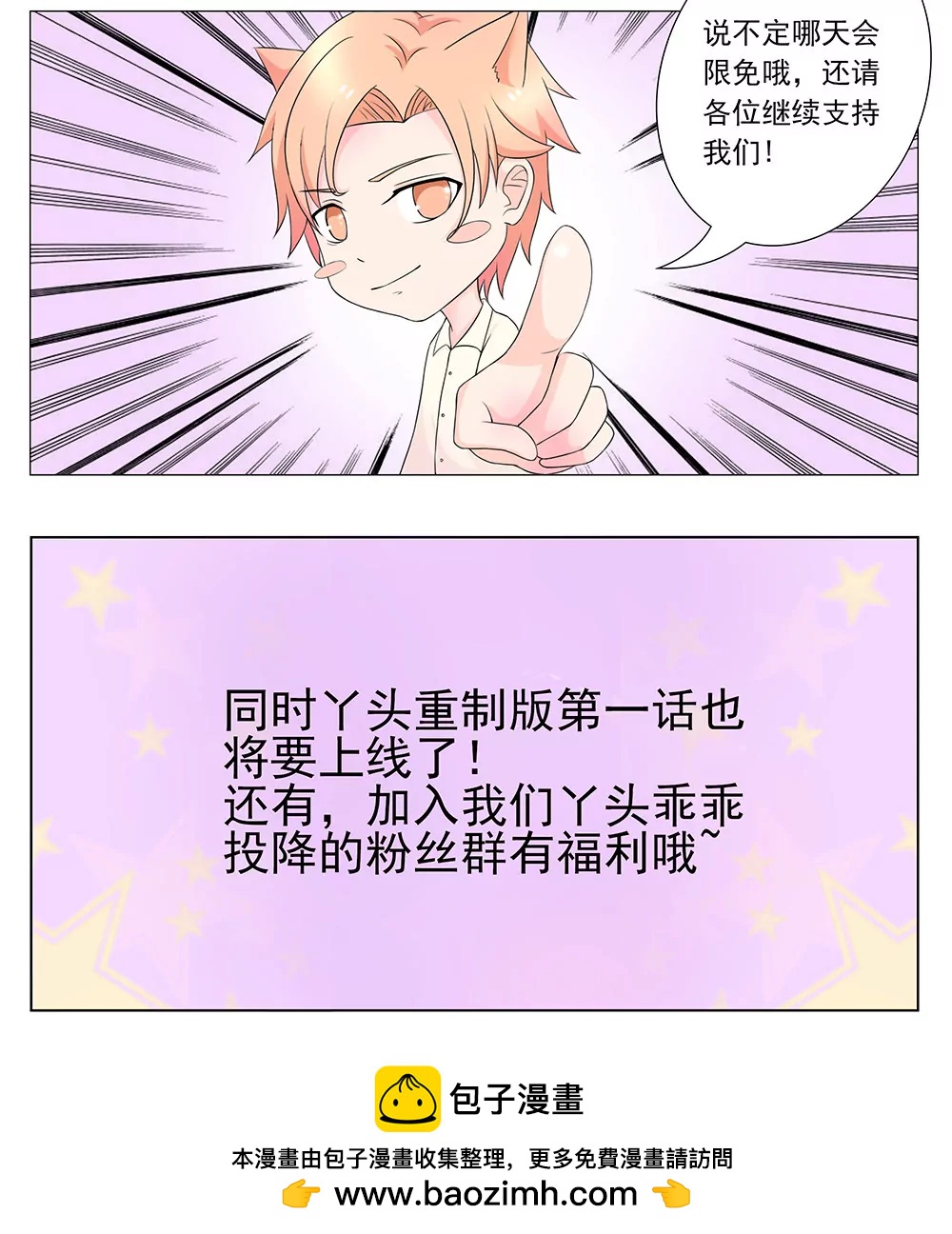 丫頭，乖乖投降 - 第37話 我們假戲真做吧！ - 2