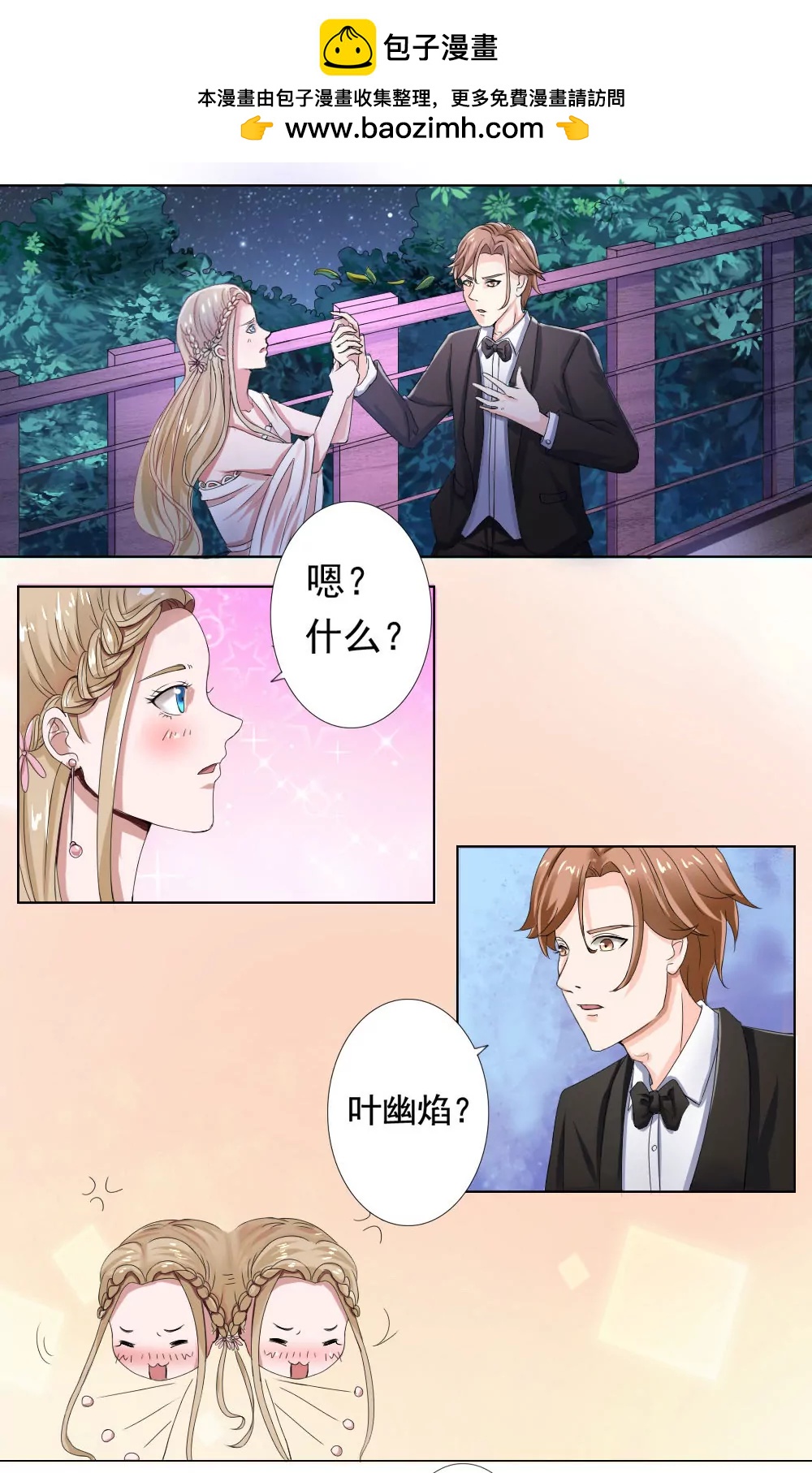 丫頭，乖乖投降 - 第37話 我們假戲真做吧！ - 2