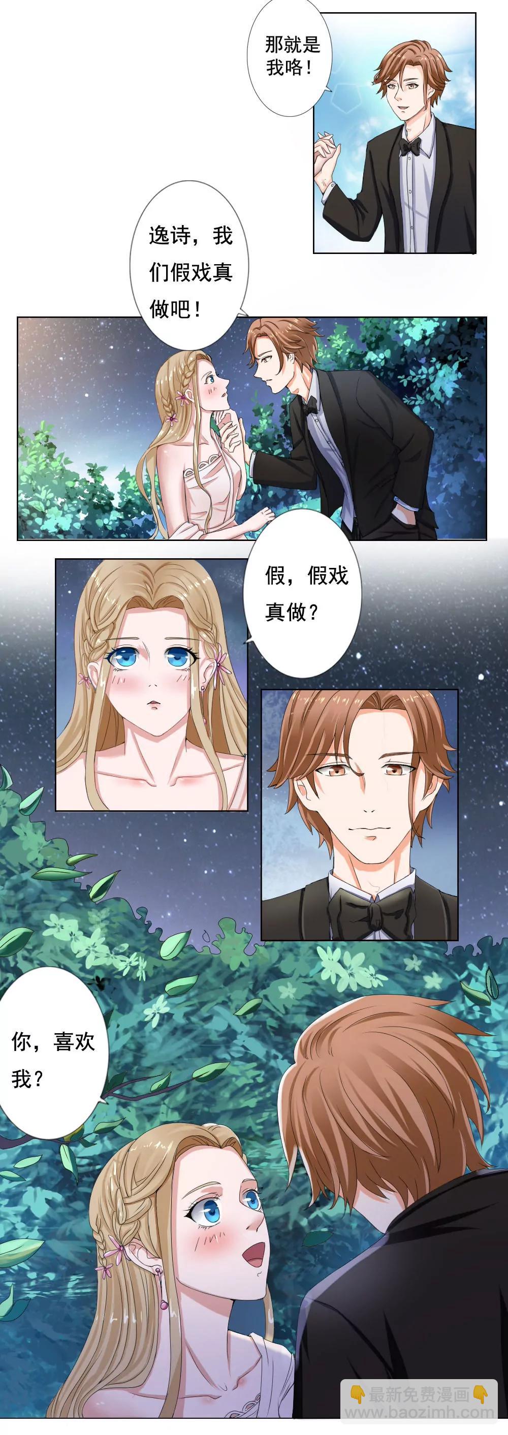 丫頭，乖乖投降 - 第37話 我們假戲真做吧！ - 3