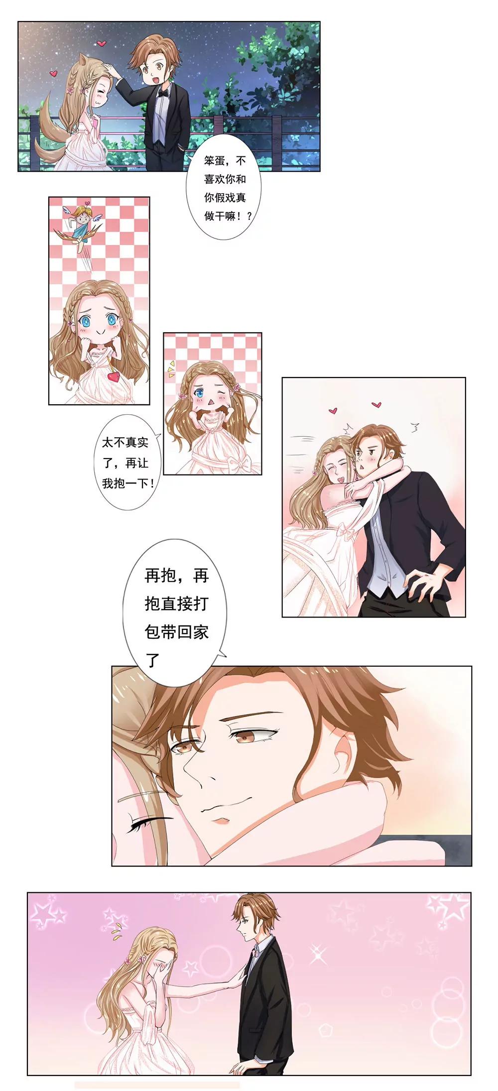 丫頭，乖乖投降 - 第37話 我們假戲真做吧！ - 1