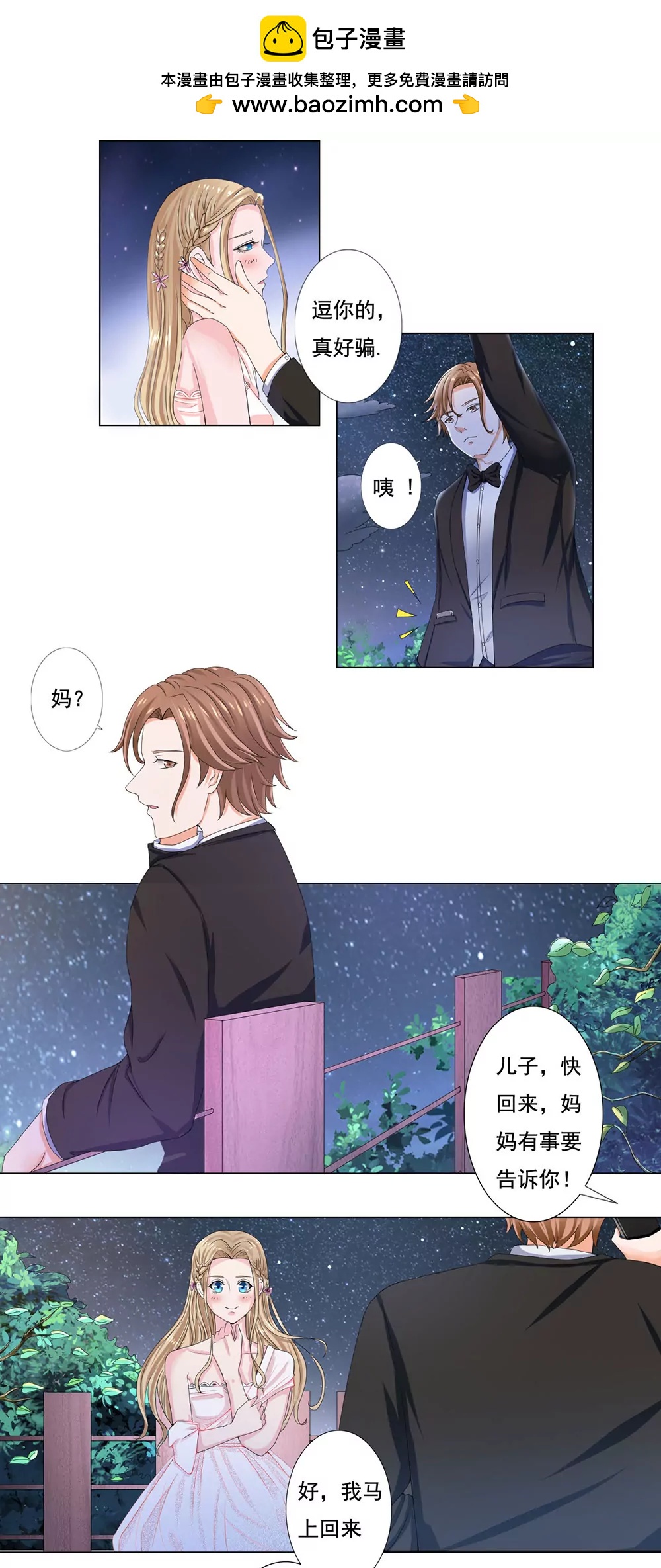 丫頭，乖乖投降 - 第37話 我們假戲真做吧！ - 2