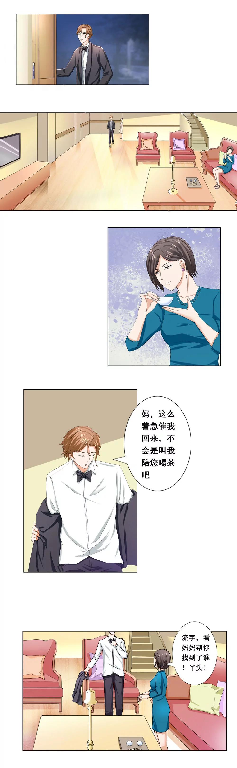 丫頭，乖乖投降 - 第37話 我們假戲真做吧！ - 3