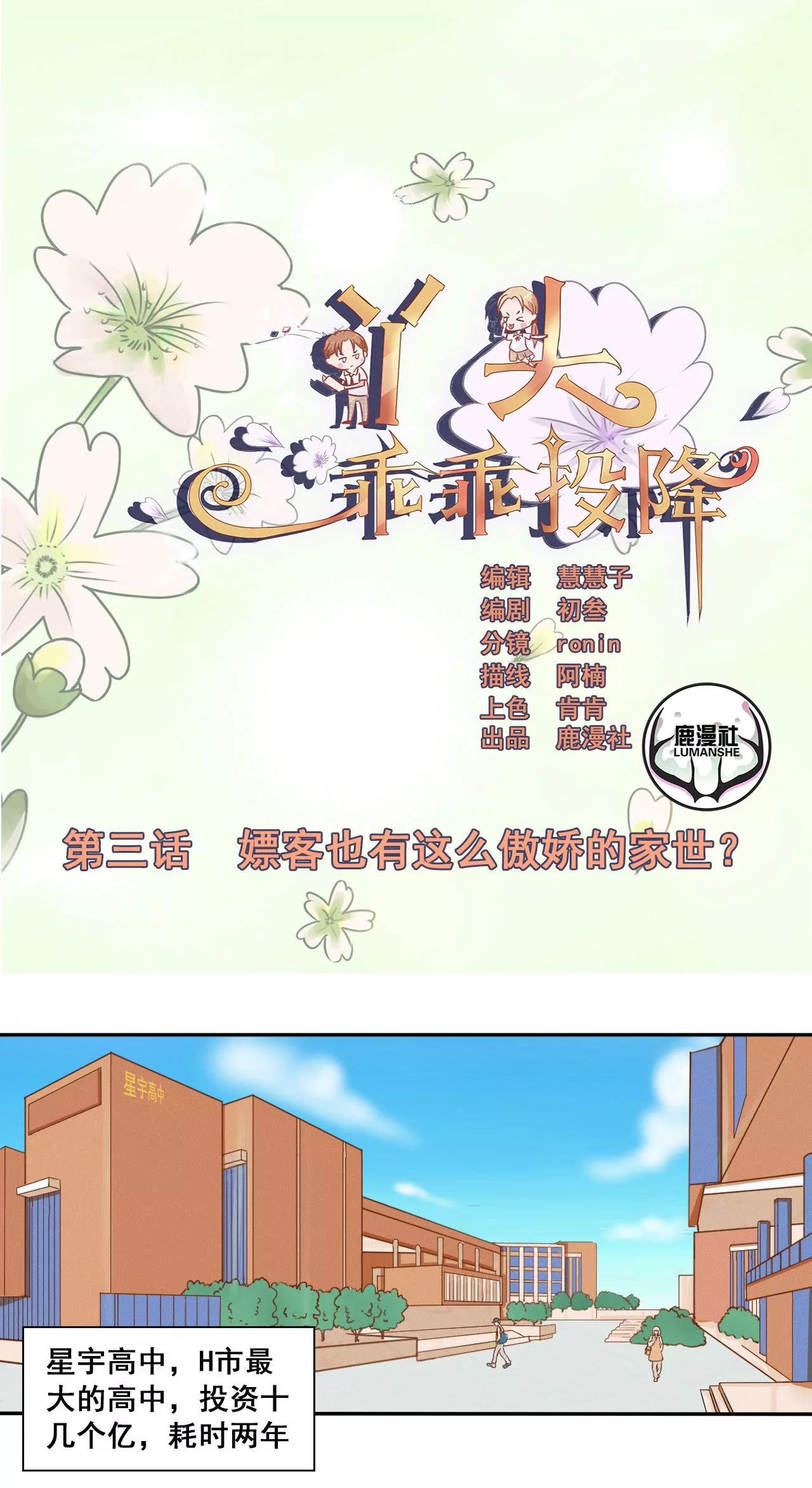 丫頭，乖乖投降 - 第3話 也有這麼傲嬌的家世 - 1