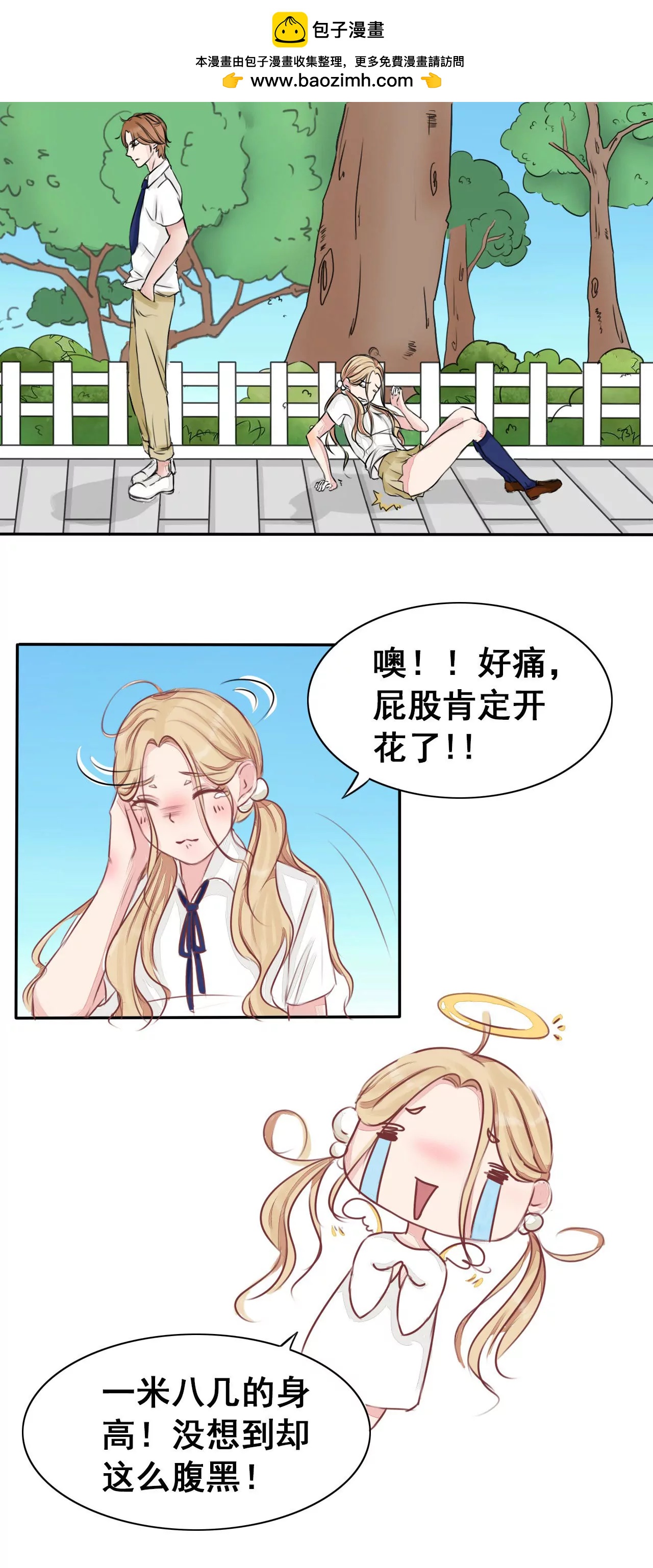 丫頭，乖乖投降 - 第3話 也有這麼傲嬌的家世 - 1