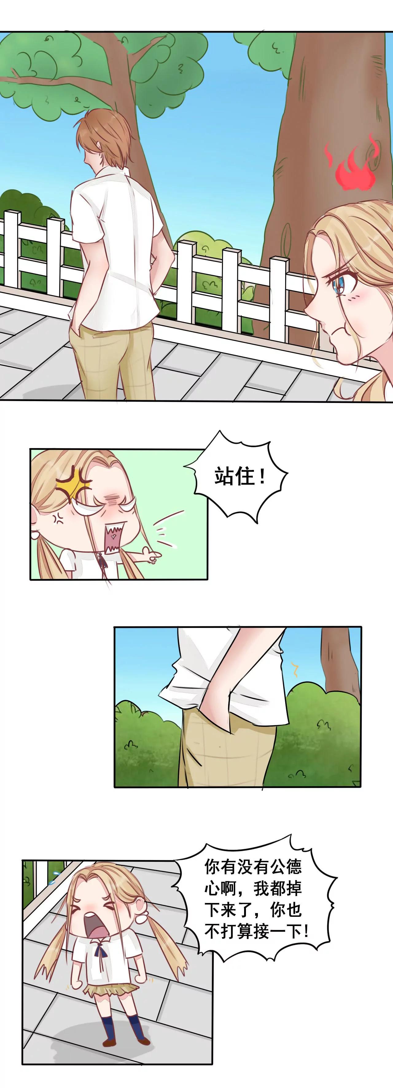 丫頭，乖乖投降 - 第3話 也有這麼傲嬌的家世 - 2