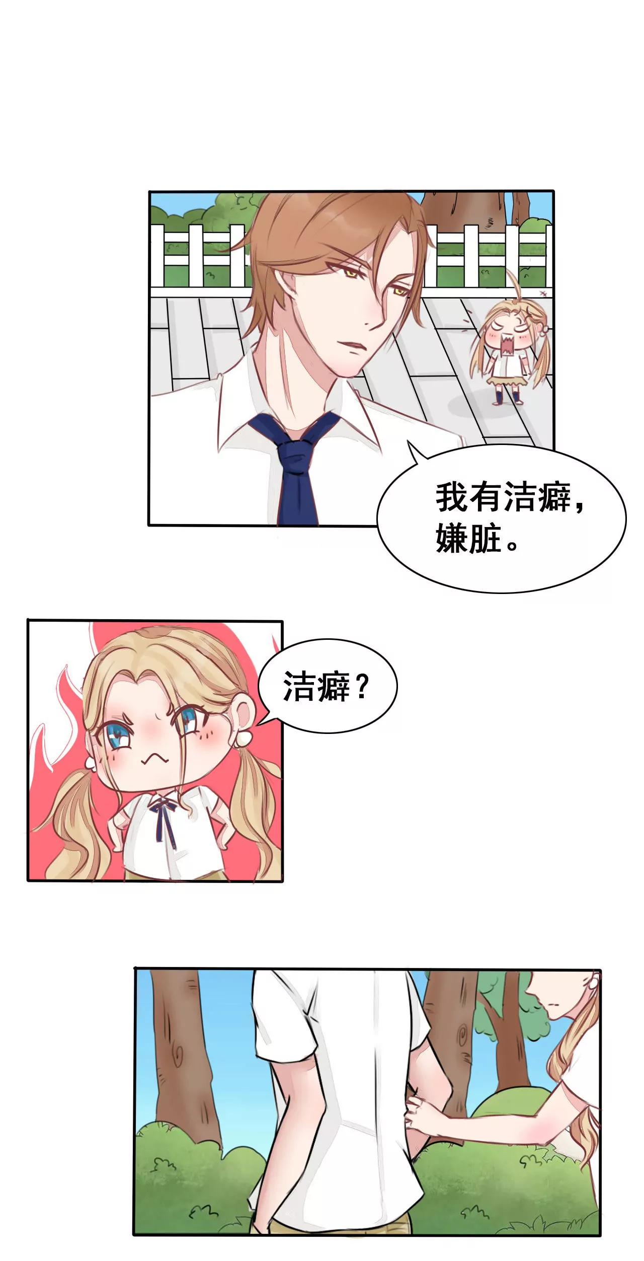 丫頭，乖乖投降 - 第3話 也有這麼傲嬌的家世 - 3