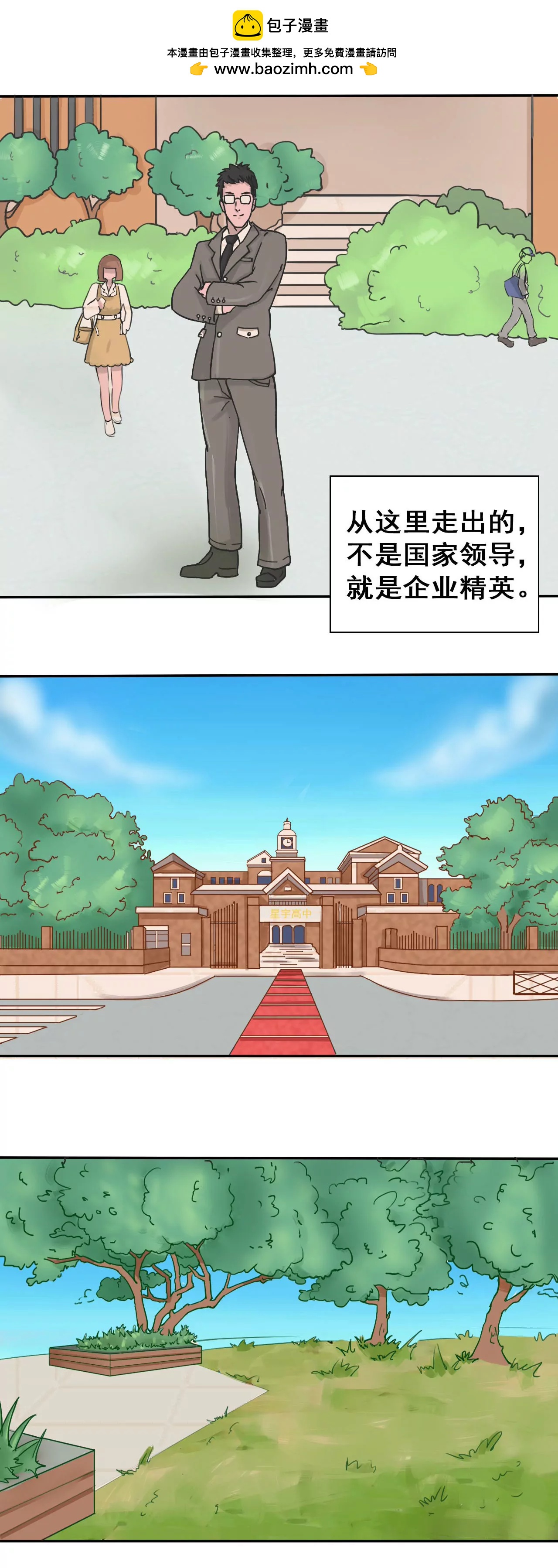 丫頭，乖乖投降 - 第3話 也有這麼傲嬌的家世 - 2