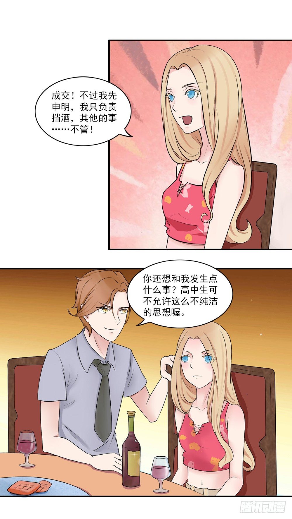 第11话 酒后-第12话