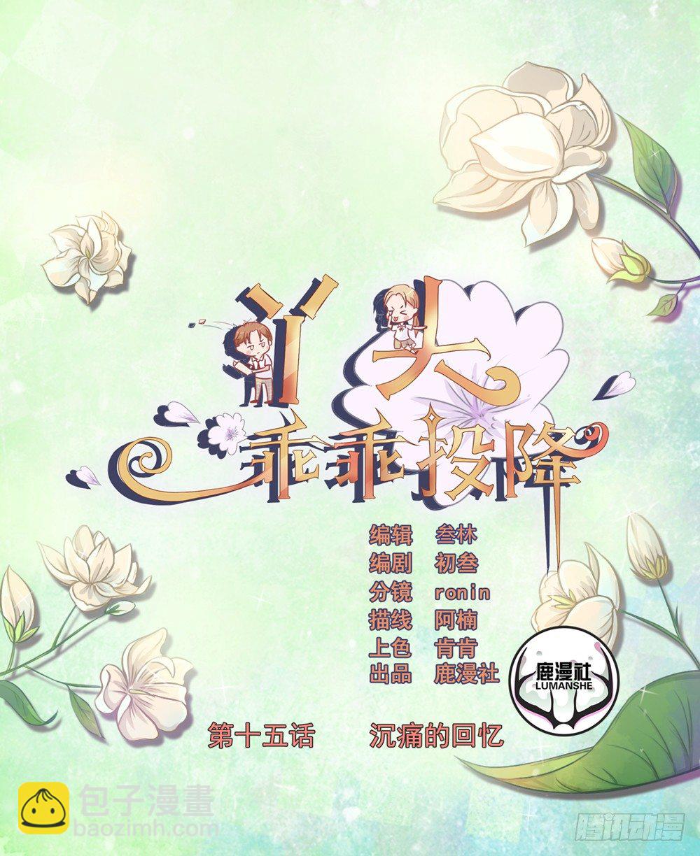 第15话 沉痛的回忆-第16话