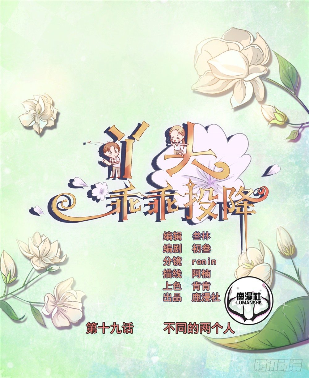 第19话 不同的两个人-第20话