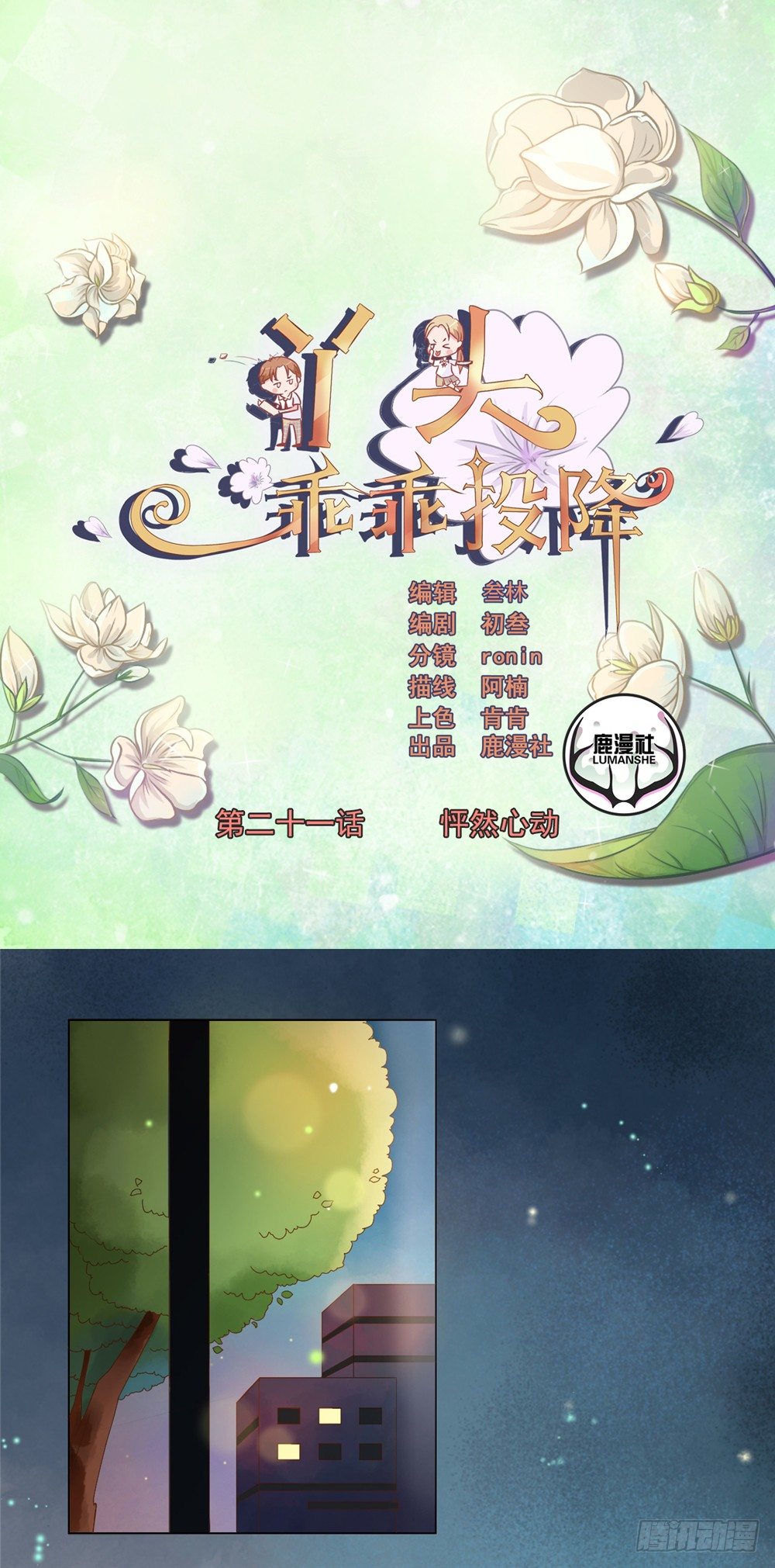 第21话 怦然心动-第22话