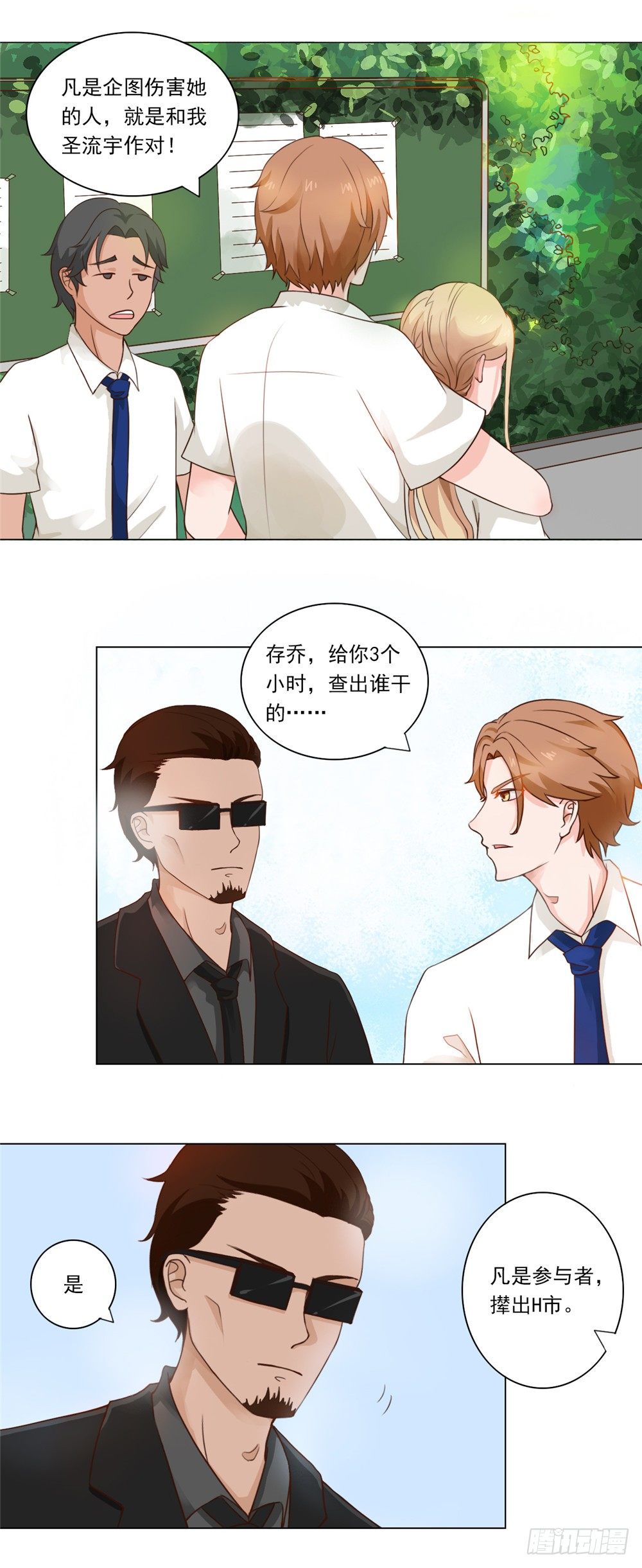 第23话 可别阴沟里翻船-第24话