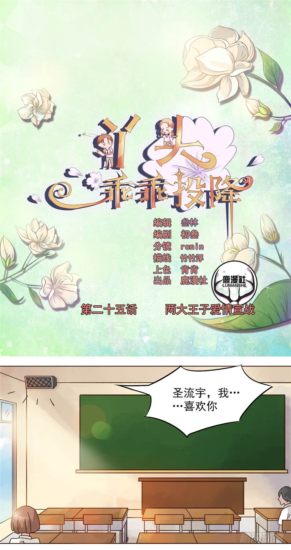 第25话 两大王子爱情宣战-第26话