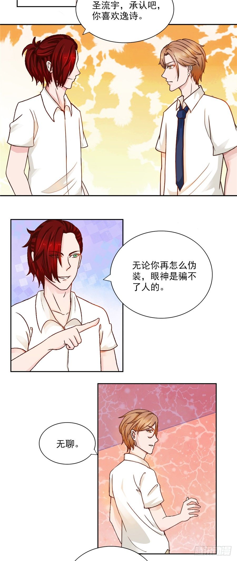 第27话 爱在心口难开-第28话