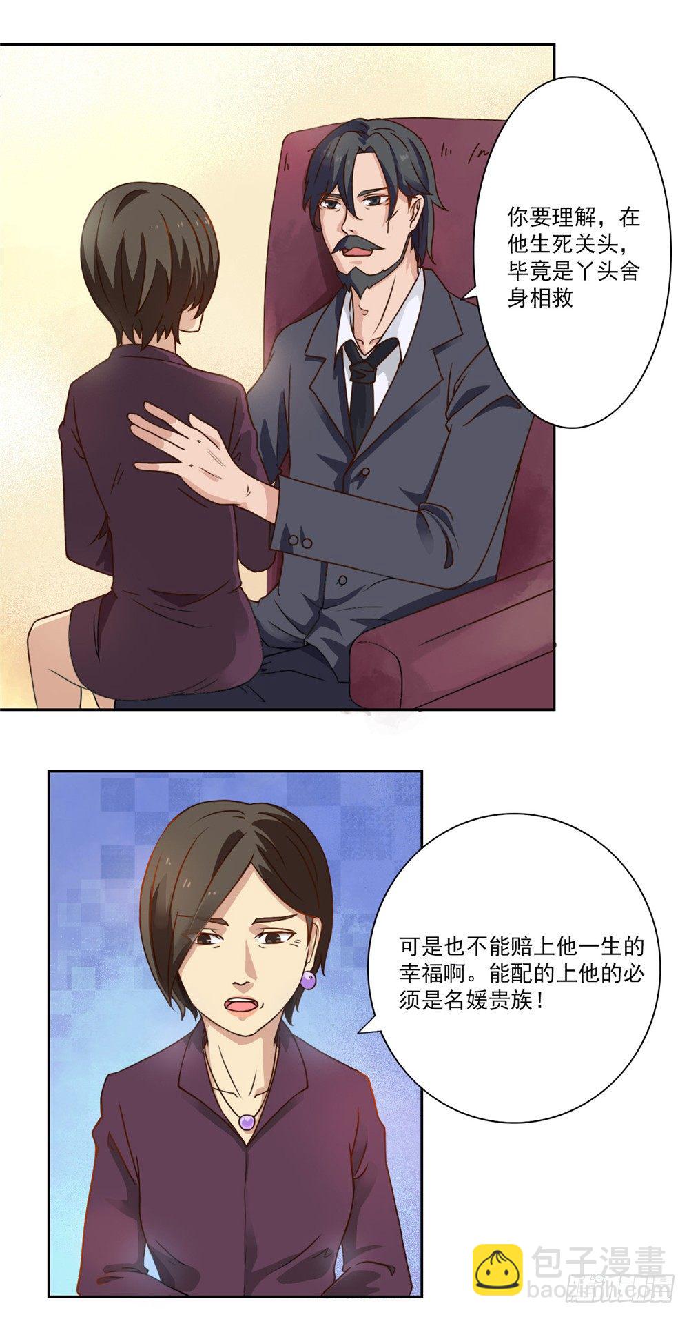 第29话 流宇妈妈出手-第30话