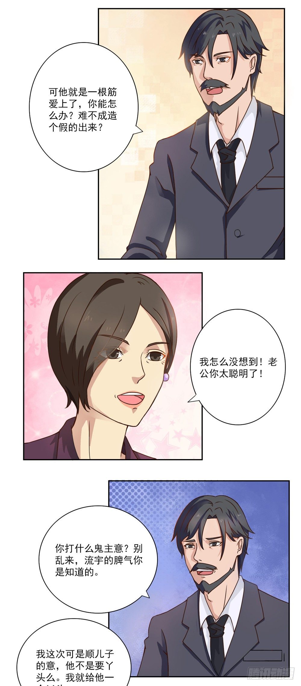 第29话 流宇妈妈出手-第30话