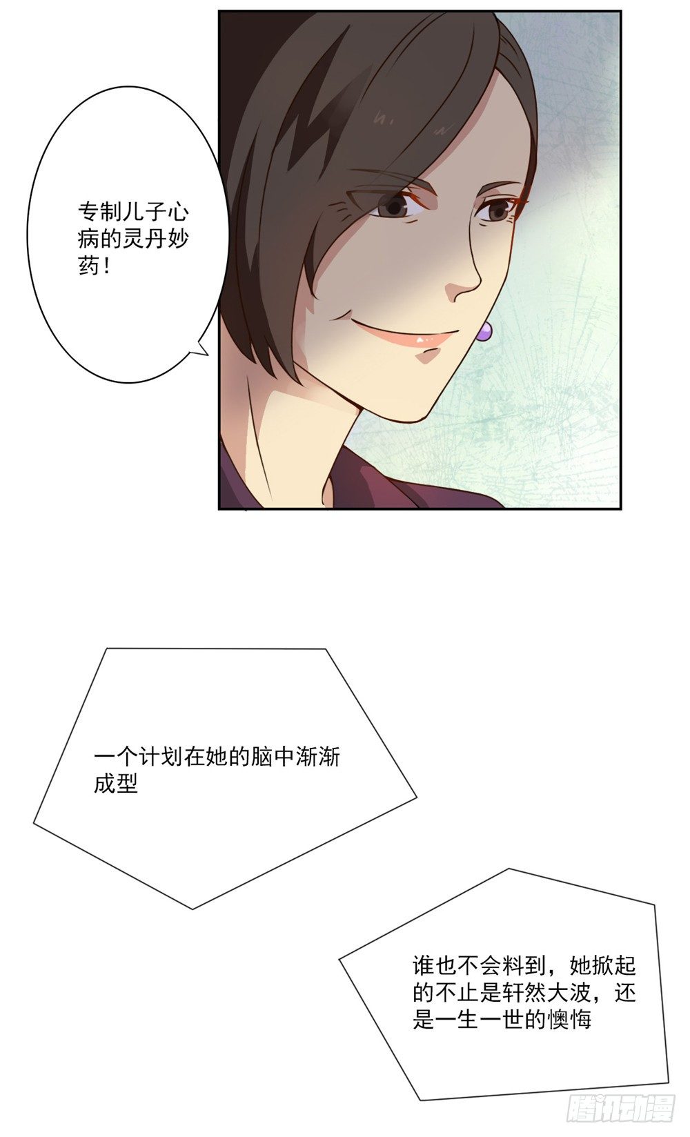 第29话 流宇妈妈出手-第30话