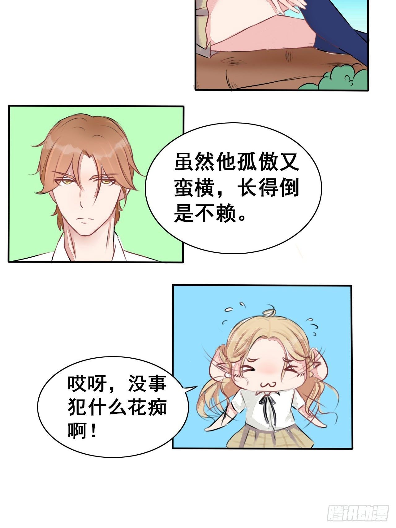 第3话 嫖客也有这么傲娇的家世？-第4话