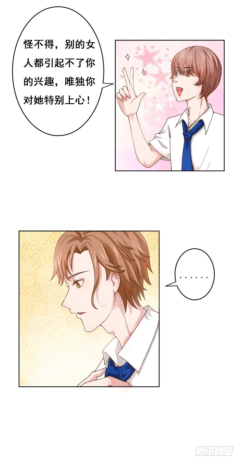 第33话 到底爱谁？-第34话