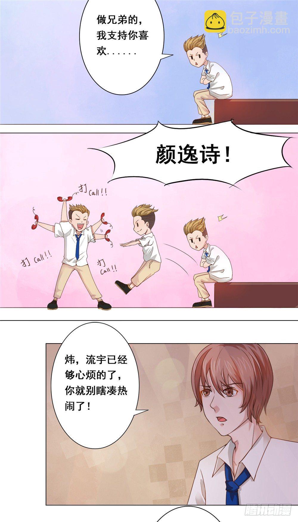 第33话 到底爱谁？-第34话