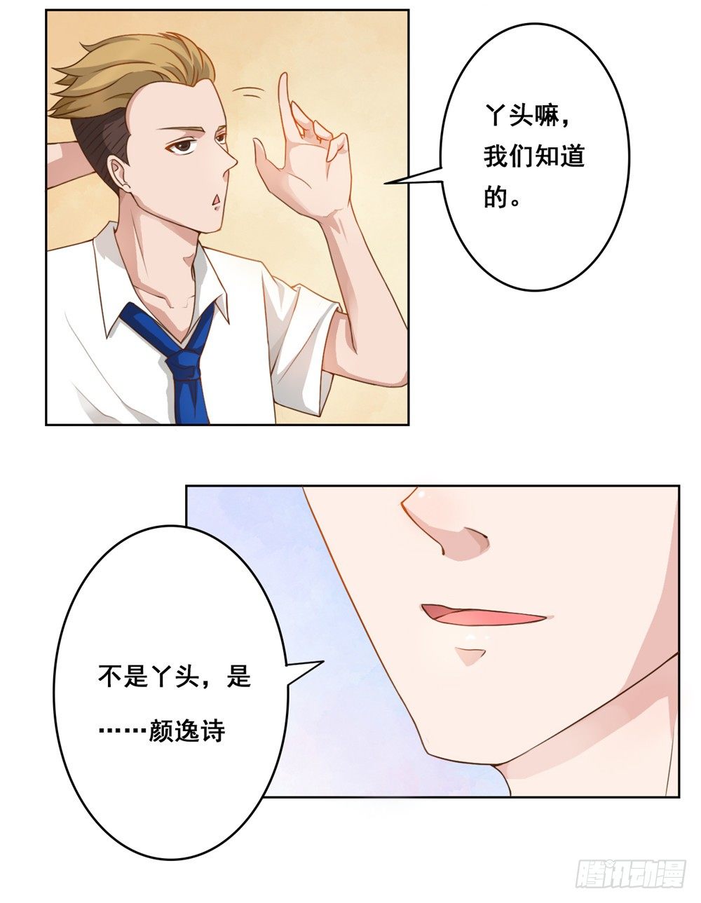 第33话 到底爱谁？-第34话