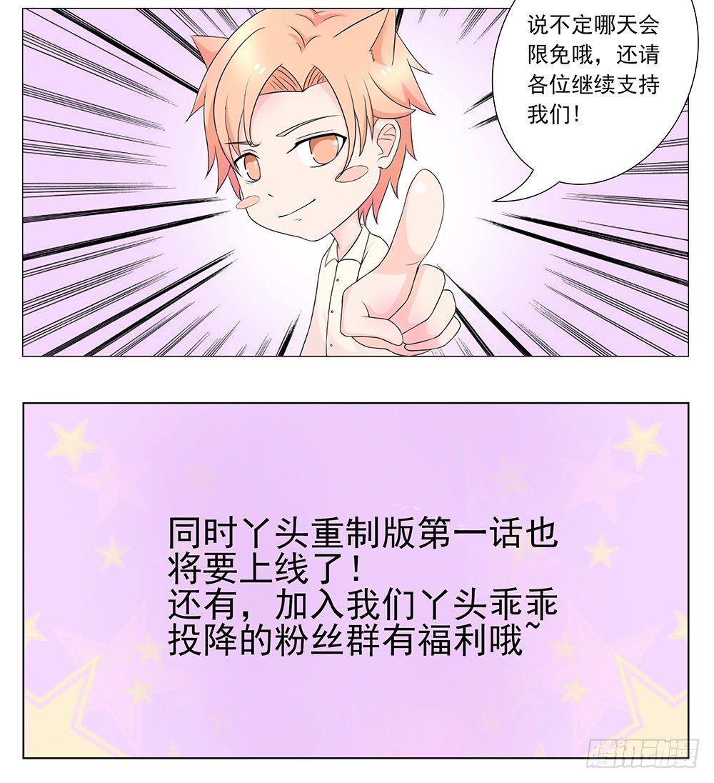 丫頭，乖乖投降 - 第37話 我們假戲真做吧！ - 2