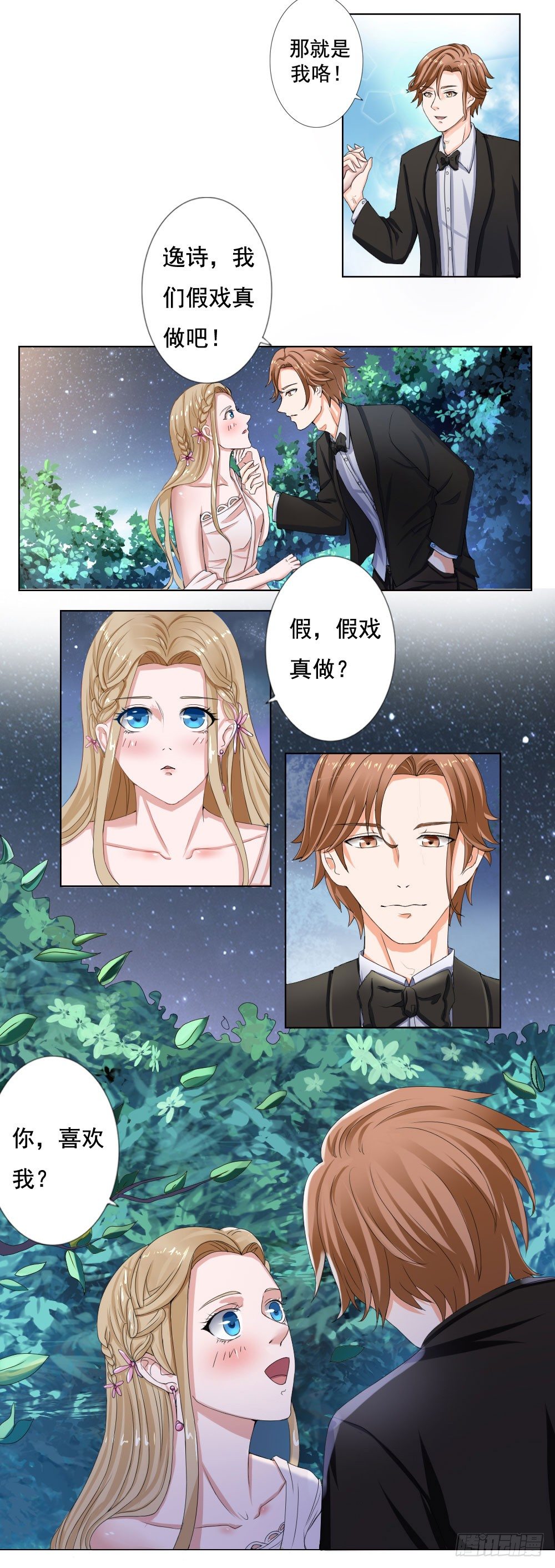 丫頭，乖乖投降 - 第37話 我們假戲真做吧！ - 3
