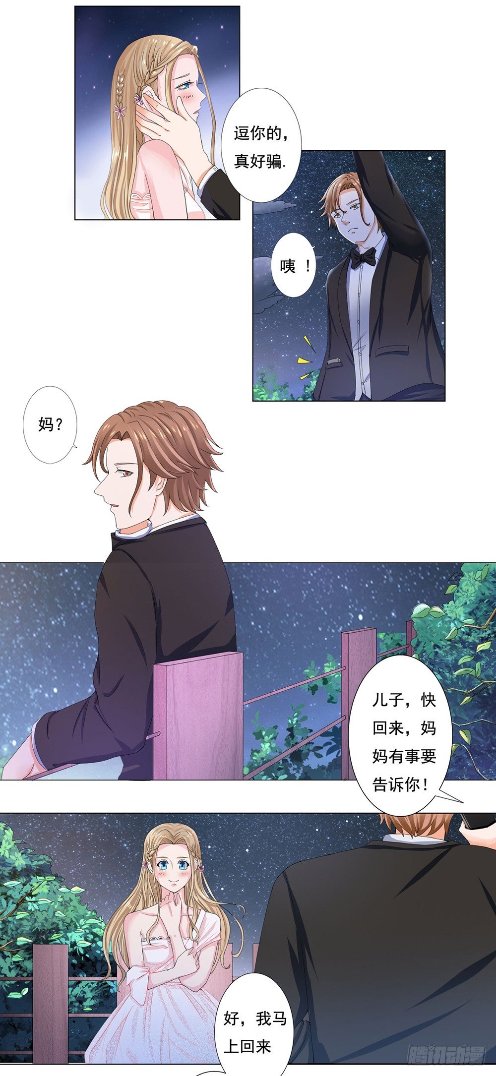 丫頭，乖乖投降 - 第37話 我們假戲真做吧！ - 2
