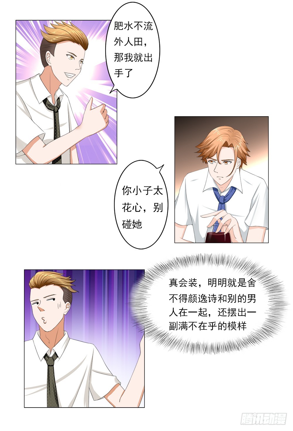 第41话 别拿雅柔和逸诗比（上）-第42话