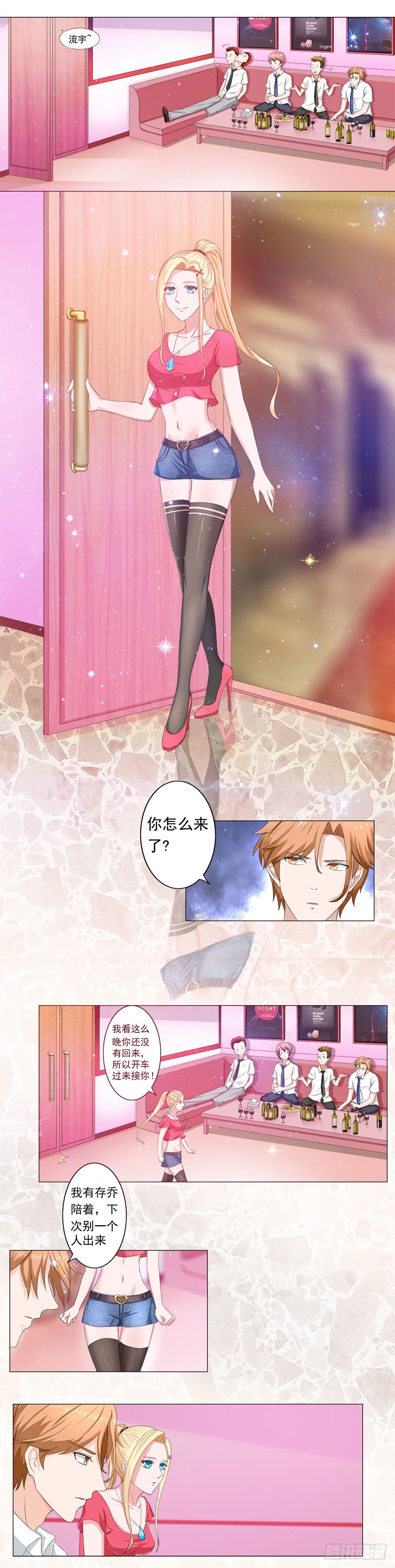 第41话 别拿雅柔和逸诗比（上）-第42话