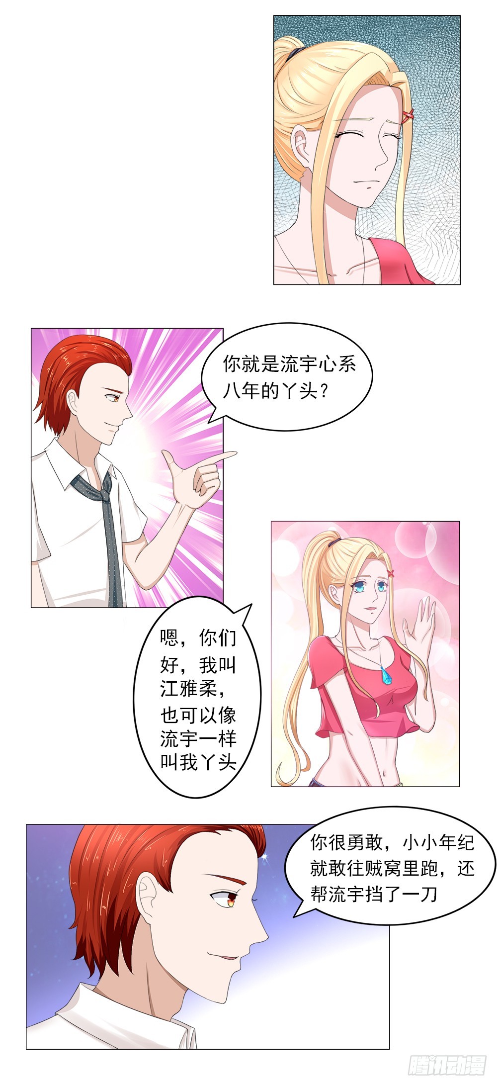 第41话 别拿雅柔和逸诗比（上）-第42话