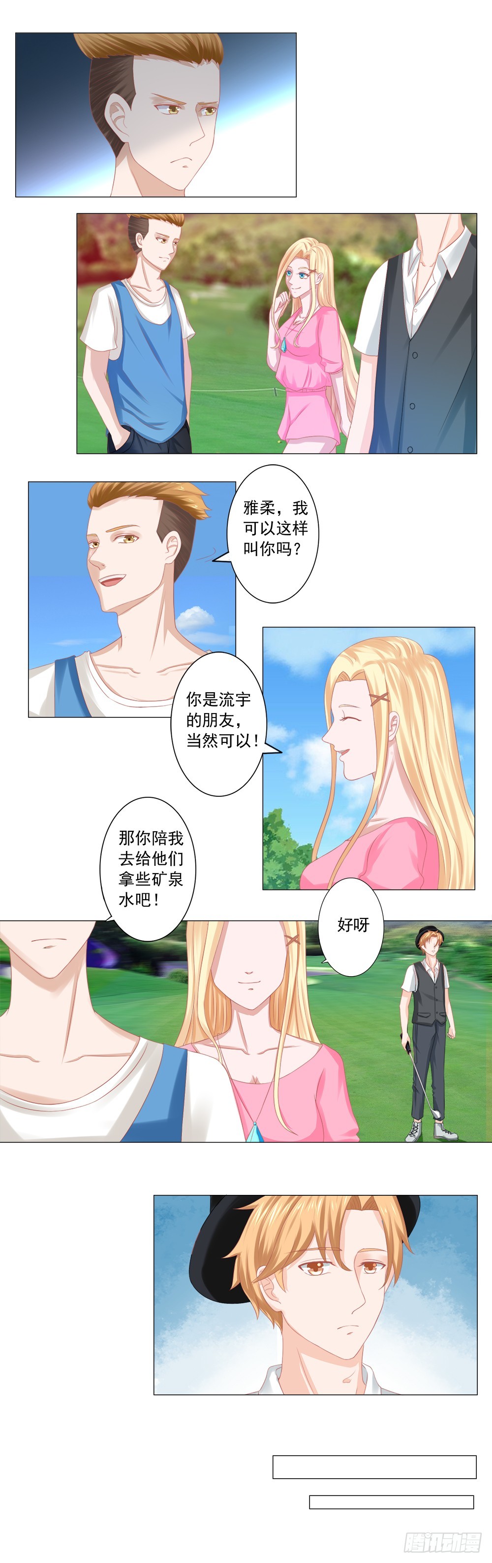 第45话 拆穿江雅柔的伪装-第46话