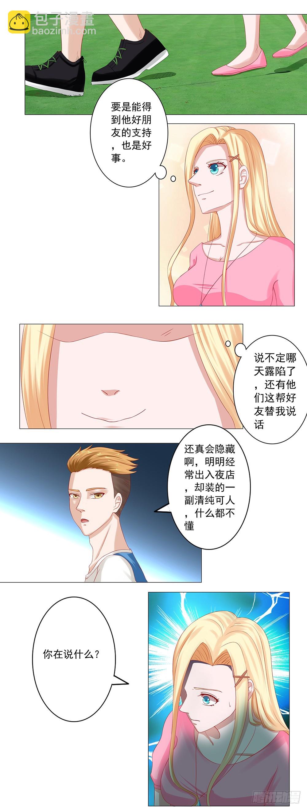 第45话 拆穿江雅柔的伪装-第46话