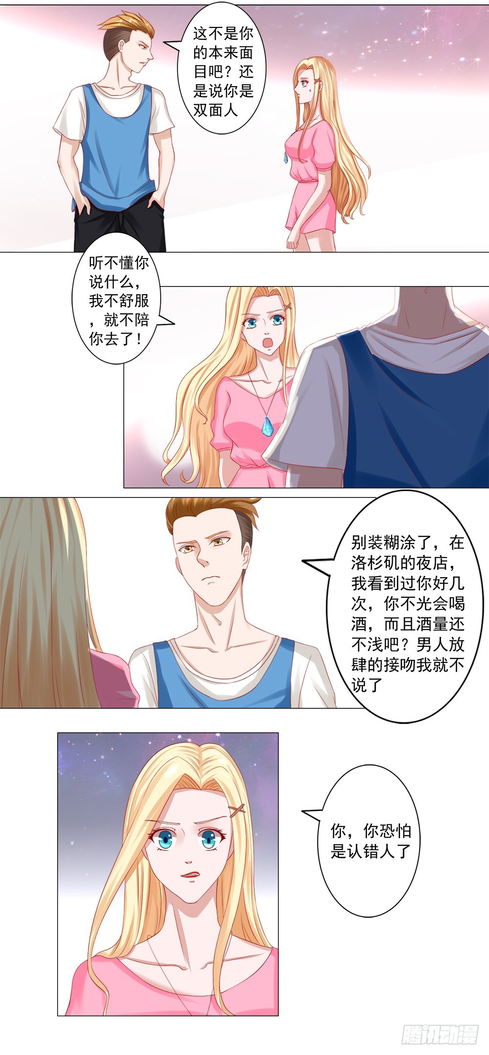 第45话 拆穿江雅柔的伪装-第46话