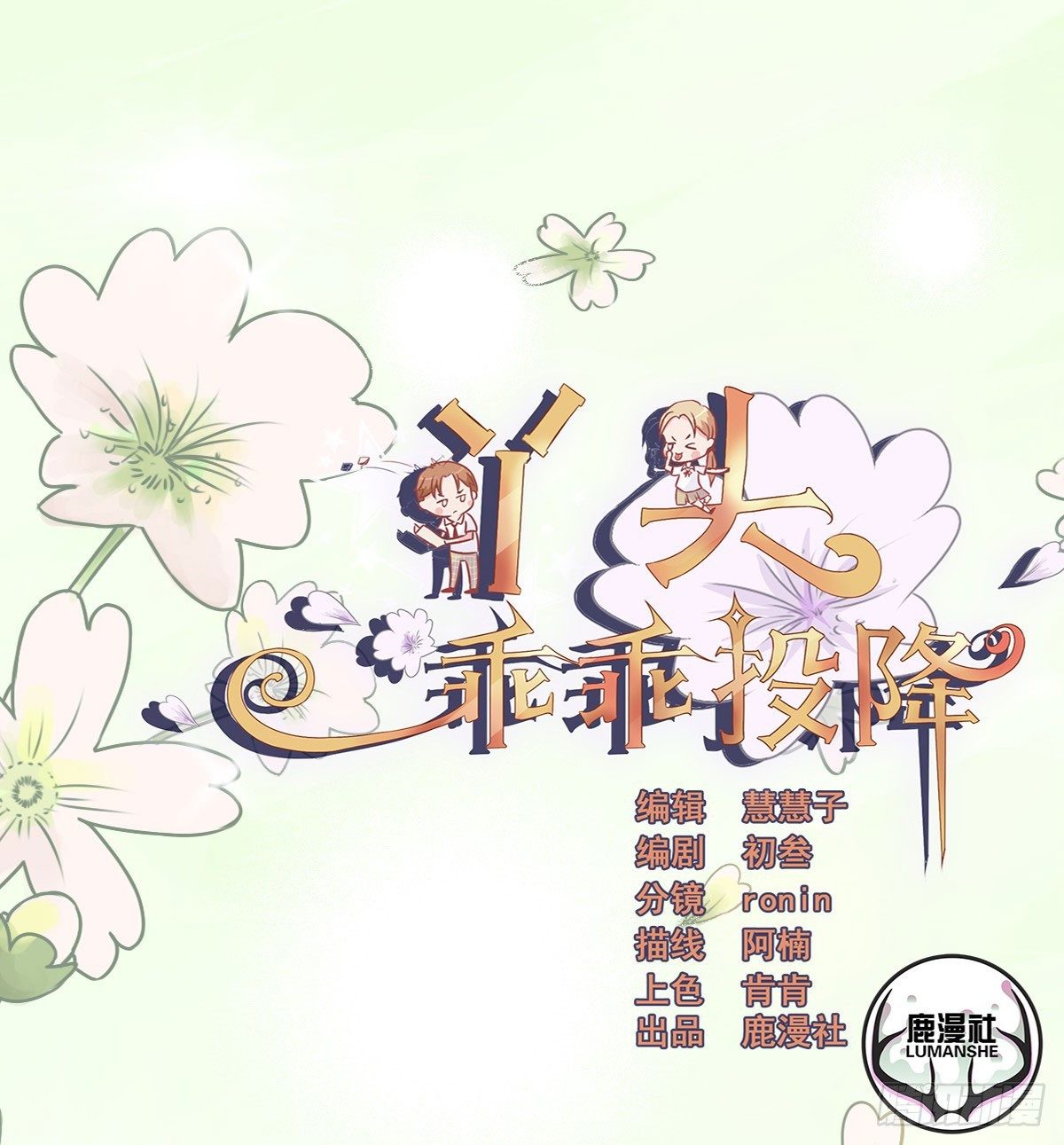 第5话 与恶魔搭上关系-第6话