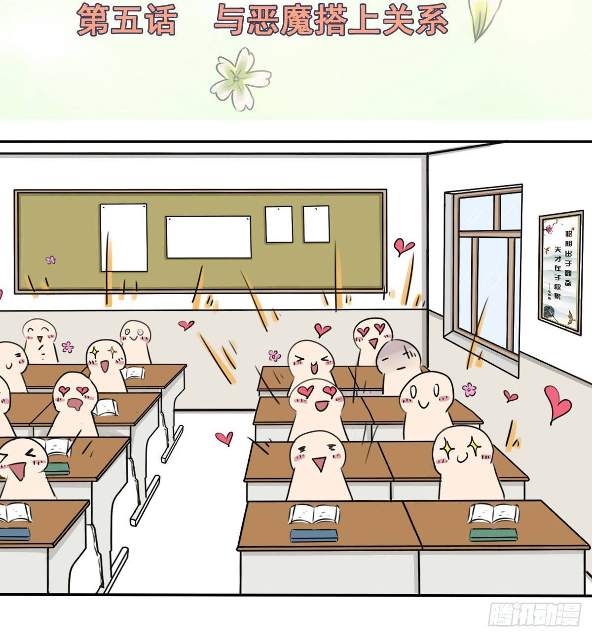 第5话 与恶魔搭上关系-第6话