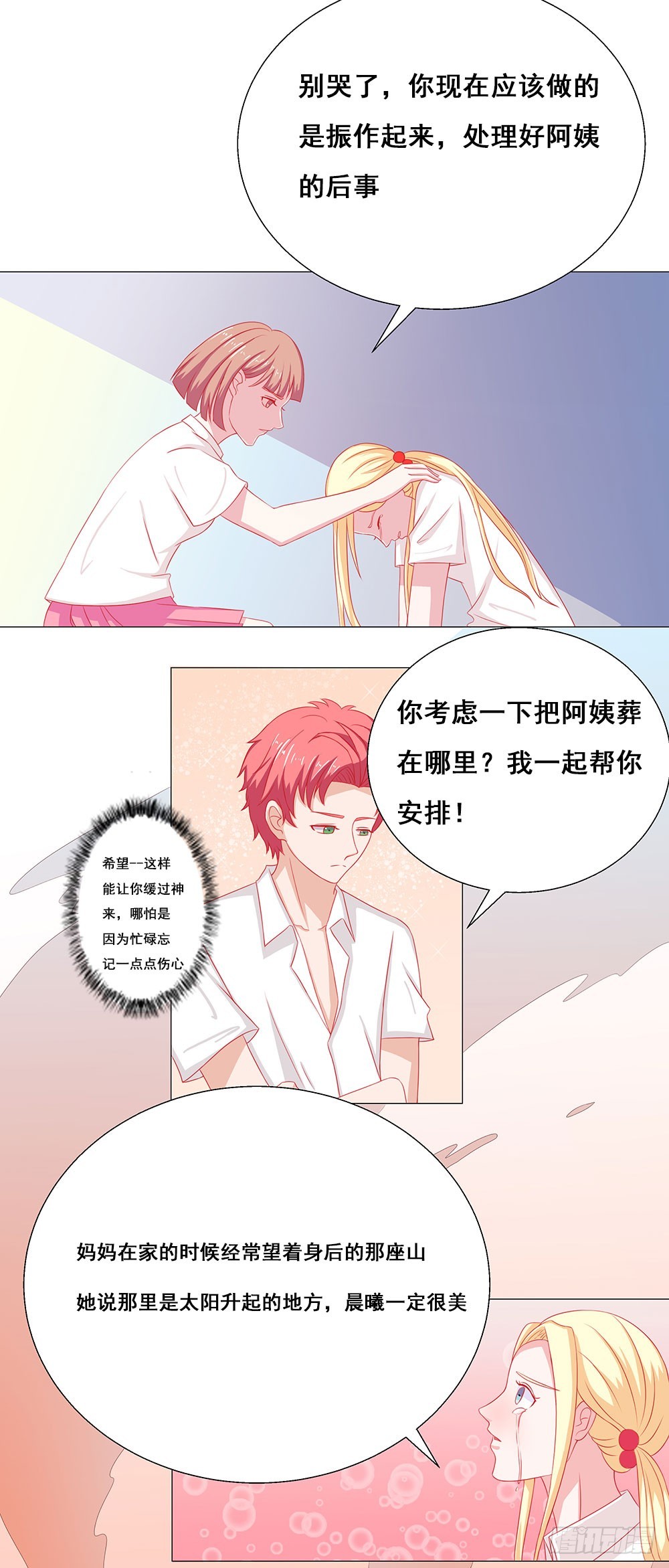 第51话 特别的关照-第52话