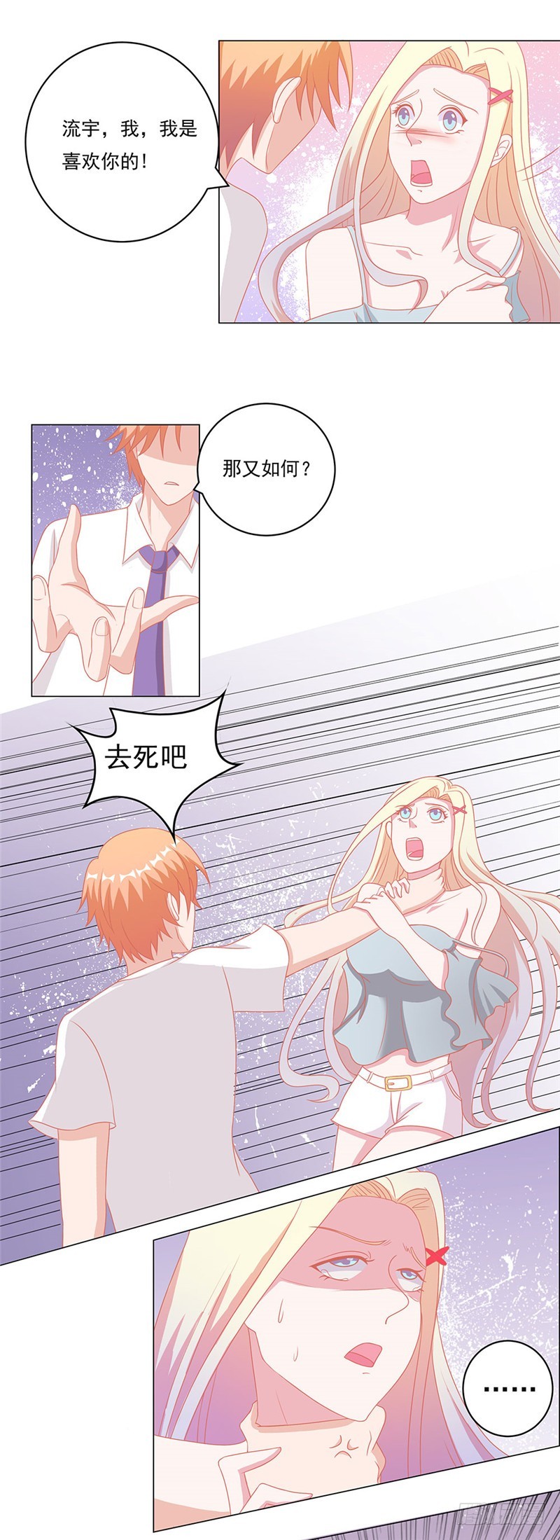 第55话 你又骗我，去死吧！-第56话